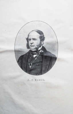 Бокль Г.Т. Истории цивилизации в Англии. В 2 т. Т. 1-2. СПб., 1895.